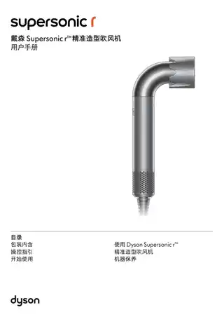 Dyson戴森戴森 Dyson Supersonic r™精准造型吹风机 HD17